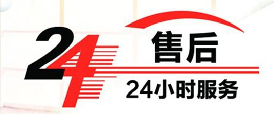 江蘇江河24小時(shí)服務(wù)
