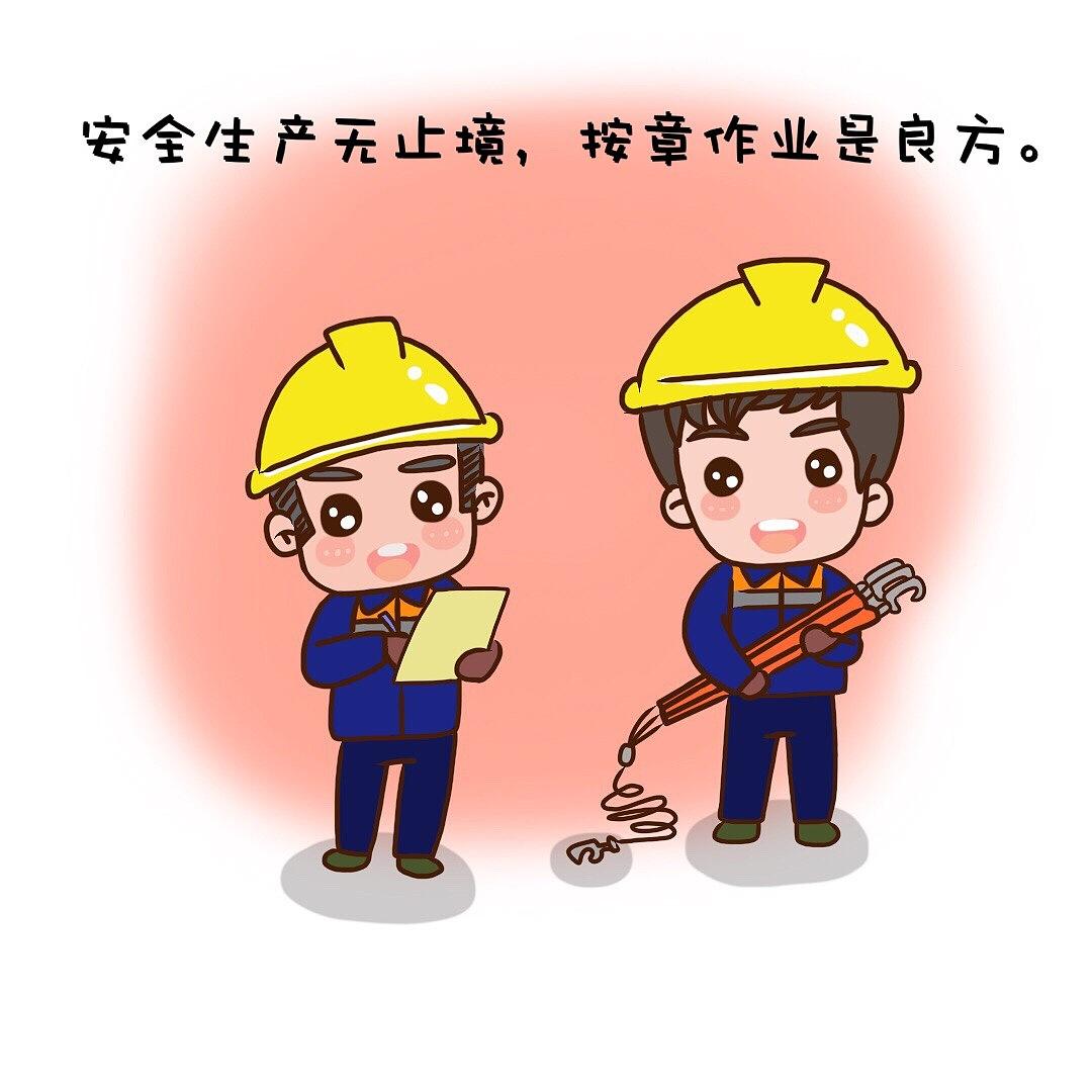 安全生產(chǎn)