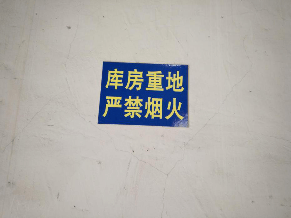 江蘇江河車間嚴禁煙火標志