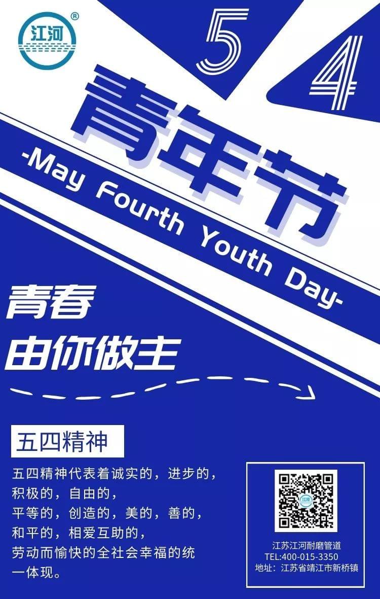 紀(jì)念五四運(yùn)動(dòng)一百周年！