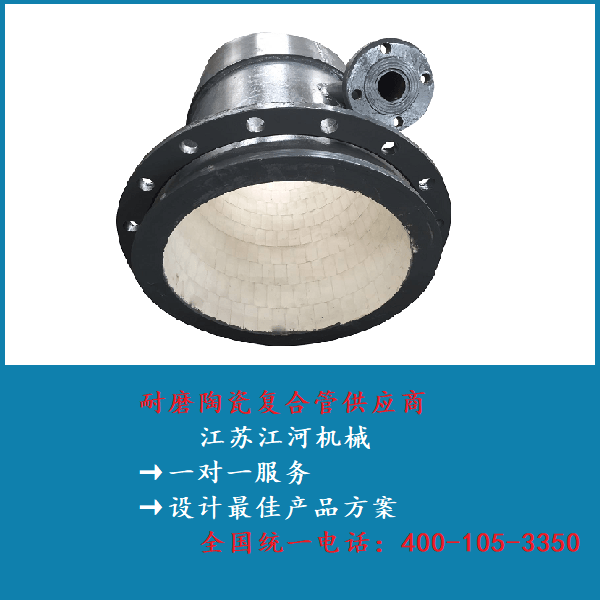 陶瓷復合管