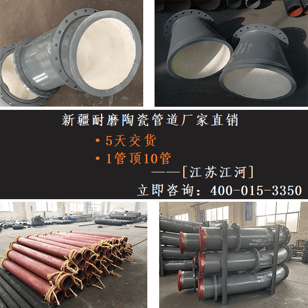 新疆耐磨陶瓷管道廠家直銷