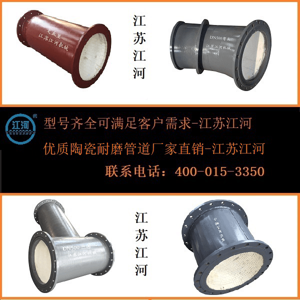 優(yōu)質陶瓷耐磨管道廠家直銷