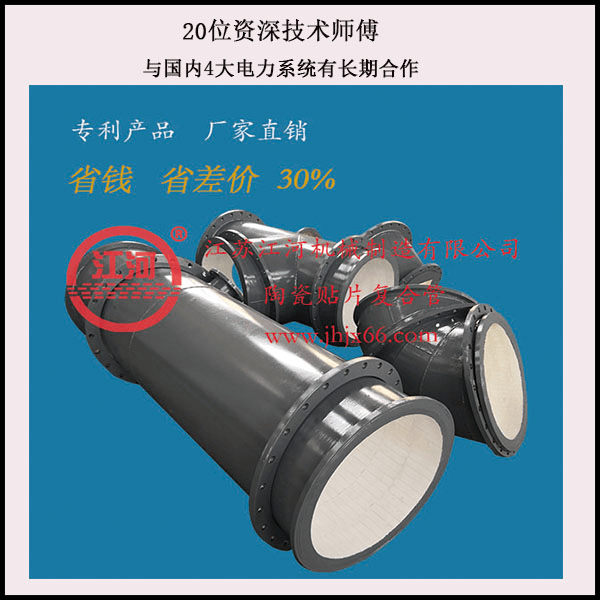 自蔓燃陶瓷復合管生產廠家