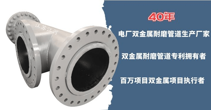 電廠(chǎng)雙金屬?gòu)?fù)合耐磨管生產(chǎn)廠(chǎng)家