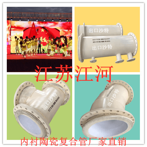 內(nèi)襯陶瓷復合管廠家直銷