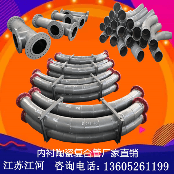 內(nèi)襯陶瓷復合管廠家直銷