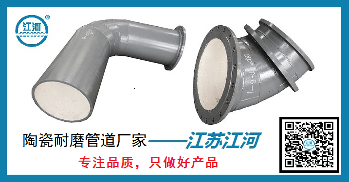 陶瓷耐磨管道廠(chǎng)家