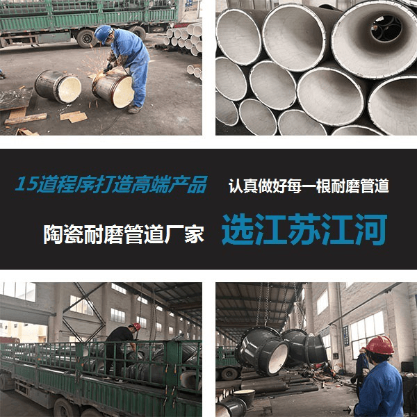 陶瓷耐磨管道廠(chǎng)家
