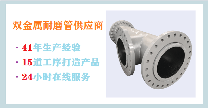 雙金屬耐磨管供應(yīng)商-品牌廠(chǎng)家物有所值[江蘇江河]
