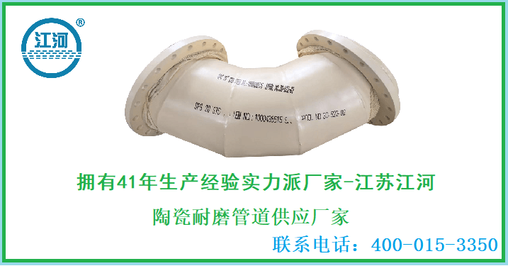 陶瓷耐磨管道供應(yīng)廠家