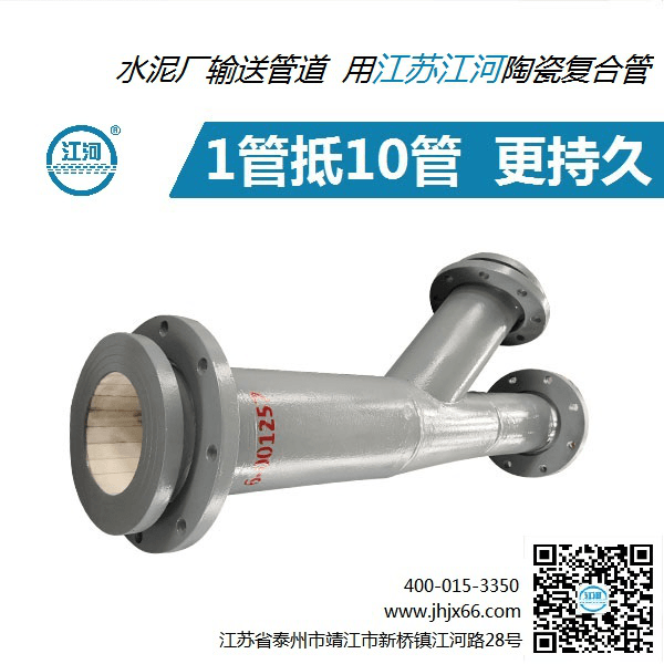水泥廠陶瓷復(fù)合管廠家