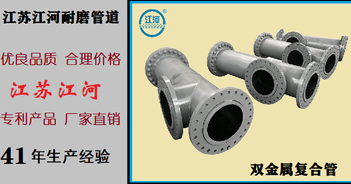雙金屬復合管哪里生產廠家-別亂買有[江蘇江河]足矣