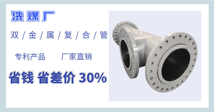 雙金屬?gòu)?fù)合管