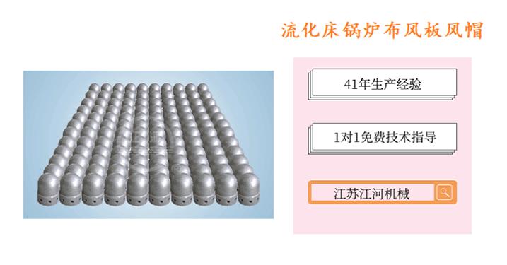 流化床鍋爐布風板風帽