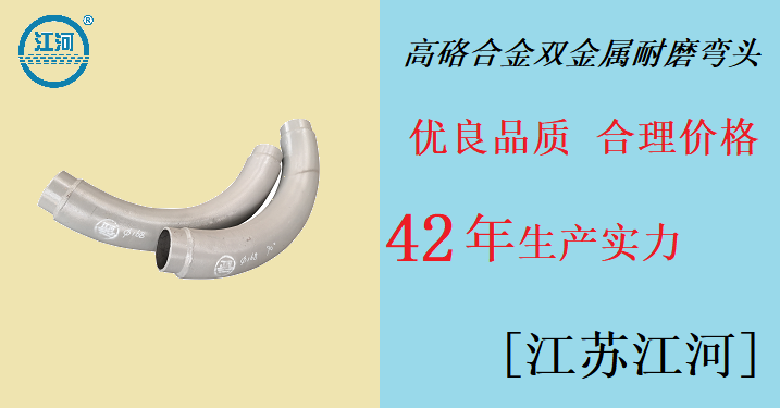高性?xún)r(jià)雙金屬耐磨彎頭