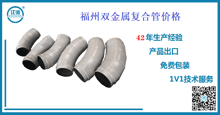 福州雙金屬?gòu)?fù)合管價(jià)格