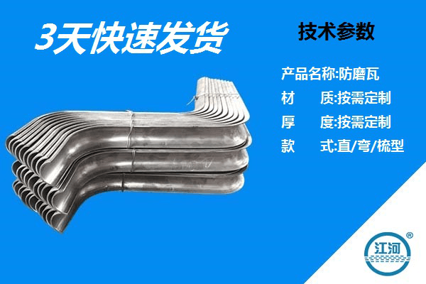 鍋爐防磨護瓦
