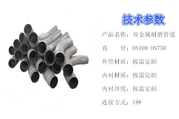 雙金屬耐磨彎頭