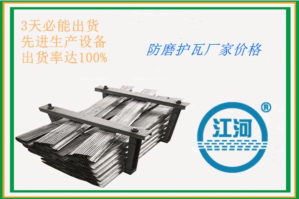 防磨護瓦