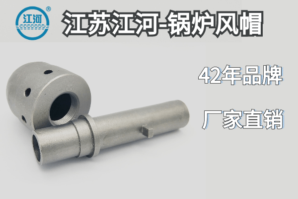 鍋爐風(fēng)帽