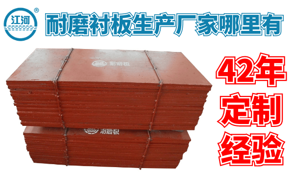 1、耐磨襯板是什么？