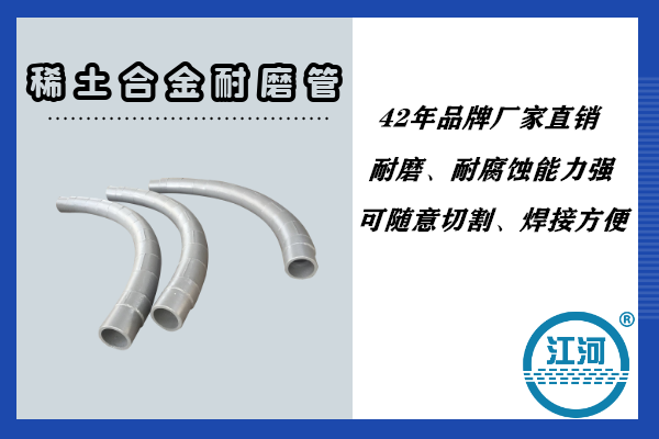 一個洗煤廠我們推薦用稀土合金耐磨管道居然幫他們省了20萬設(shè)計(jì)費(fèi),太驚人了![江河]