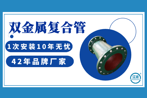 雙金屬?gòu)?fù)合管