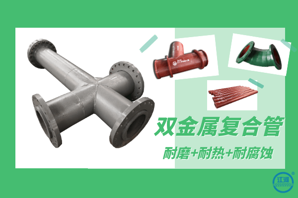 雙金屬?gòu)?fù)合管