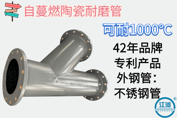 陶瓷管道能耐1000℃嗎？江河20年專工向你解答