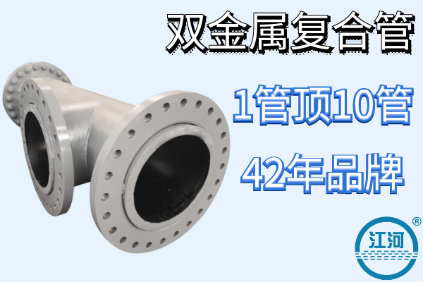 雙金屬復合管