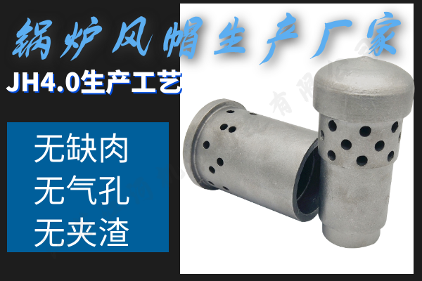 鍋爐風(fēng)帽