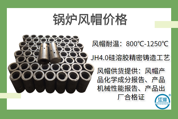 鍋爐風(fēng)帽