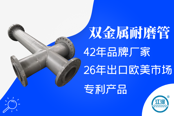 雙金屬耐磨管