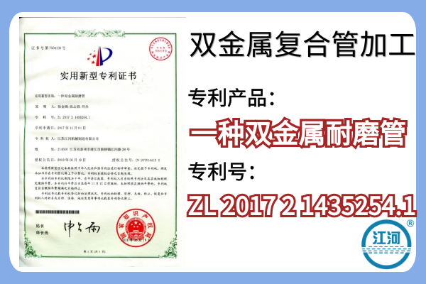 雙金屬復合管