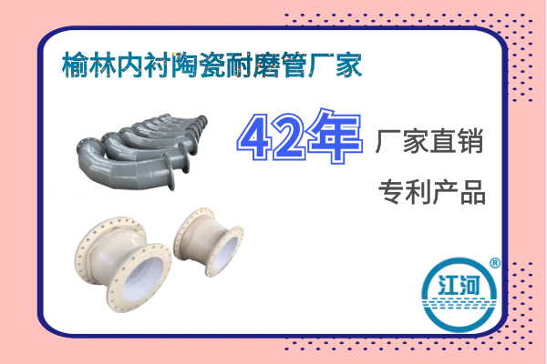 榆林內襯陶瓷耐磨管廠家