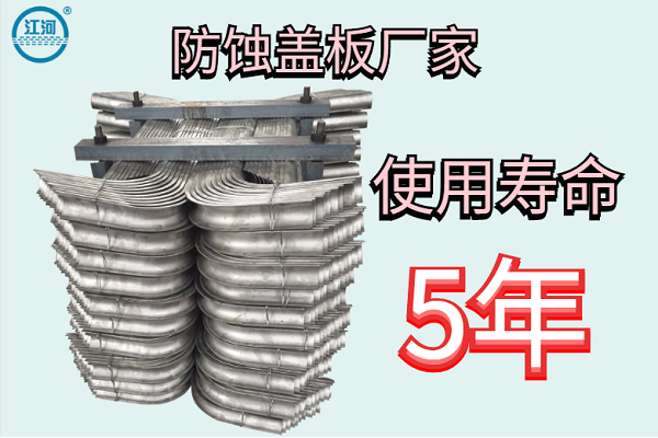 防蝕蓋板廠家