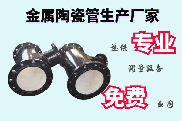 金屬陶瓷管生產(chǎn)廠家-提供專業(yè)測(cè)量服務(wù)[江河]