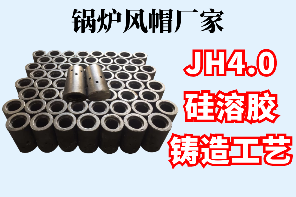 鍋爐風帽廠家