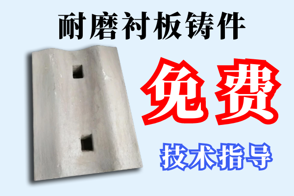 耐磨襯板鑄件-免費提供技術指導[江河]