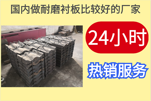 國內(nèi)做耐磨襯板比較好的廠家-24小時熱銷服務[江河]