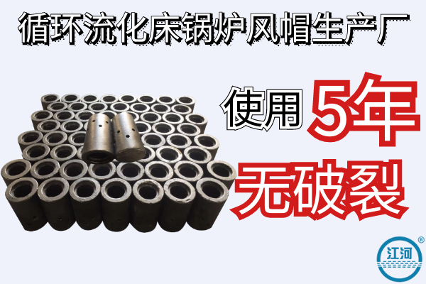 循環(huán)流化床鍋爐風帽生產廠