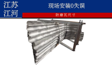 防磨瓦尺寸-現場安裝0失誤[江河]