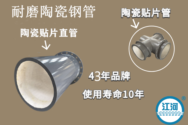 耐磨陶瓷鋼管-耐高溫、性能強(qiáng)[江河]