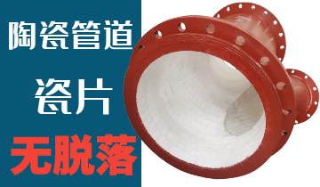 陶瓷管道的這1優(yōu)點原來這么受老外喜歡！