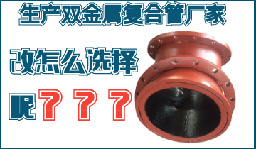 不知道該生產(chǎn)雙金屬復(fù)合管廠家怎么辦呢？