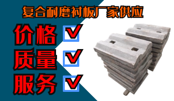 復(fù)合耐磨襯板廠家供應(yīng)-價(jià)格、質(zhì)量、服務(wù)通通過(guò)關(guān)[江河]