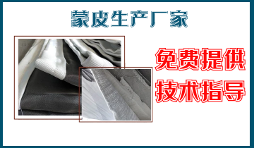 蒙皮生產廠家-免費提供技術指導[江河]