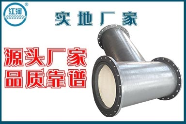 耐磨陶瓷管鋼管-源頭廠(chǎng)家品質(zhì)卓越[江河]