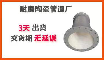 耐磨陶瓷管道廠-你還在為交貨期而煩惱嗎？[江河]